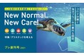 サンスター、人と地球の未来を健康にする Web マガジン「New Normal, New Care!」を企業サイト内に開設