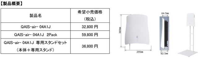 サンスター、ペット用の除菌脱臭機「QAIS-air- 04」 | ORICON NEWS