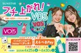 VO5ではっちゃける瞬間もかわいく思い出を残そう!高いキープ力であなたの“好き”を応援