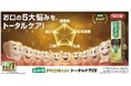 G・U・M史上最高峰*¹の高機能ハミガキ「トータルケア」誕生 “お口の5大悩みをトータルケアする”新CMを9月12日より全国放送開始