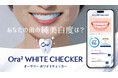 Ora²、歯の「純美白度」を判定するAIツールを独自開発「Ora² WHITE CHECKER（オーラツー ホワイトチェッカー）」を公開～スマホで撮るだけで歯の白さを可視化～
