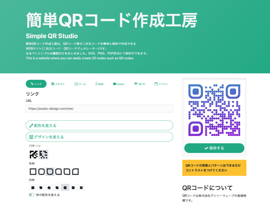 無料でオリジナルの二次元コードを作れる便利webサービス 簡単qrコード作成工房 をリリースしました Amixのプレスリリース