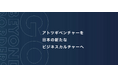 【報道資料】「アトツギベンチャー」を商標登録、指標策定プロジェクトが発足