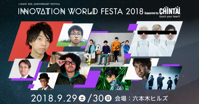 J-WAVE INNOVATION WORLD FESTA 2018 Supported by CHINTAI