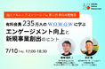 超ミドルシニアコンソーシアム、東日本エリアで初の勉強会を7月10日(木)に開催