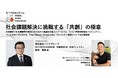 超ミドルシニアコンソーシアム、東日本エリアで第3回勉強会を10月3日(金)に開催