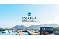 グライダーアソシエイツ、岡本製作所の会員制マリーナ「SOLARINA SETODA MARINA」開業プロジェクトの戦略アドバイザリーとして支援