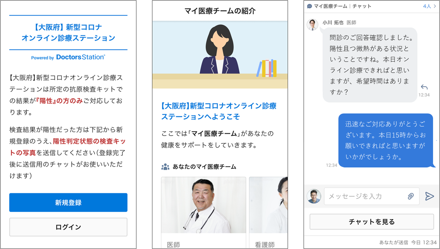 ドクターズ株式会社、大阪府へオンライン医療支援プラットフォームDoctors Station(R)を一括提供。月間150,000名規模のオンライン診療に対応