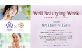 「うめきた温泉 蓮 Wellbeing Park」と「EME CLINIC(エメクリニック)」がコラボイベント“WellBeautying Week”を開催