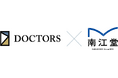 ドクターズと南江堂、資本業務提携契約を締結