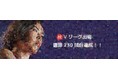 NECレッドロケッツ 島村春世Vリーグ通算230試合出場達成!1/23(土)レッドロケッツホームゲーム川崎大会にて達成を記念し受賞セレモニーを実施!