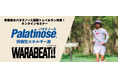 「青梅高水パラチノース国際トレイルラン」攻略の秘訣を伝授！前年度優勝者くれいじーかろ氏登壇のオンラインセミナー無料開催