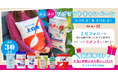「スプーン印・ばら印のお砂糖」と「伯方の塩」がふかふかクッションに!「適塩適糖キャンペーン2025」第2弾開催