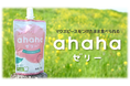 矯正中の“飲食できない”問題を解決!マウスピースをつけたまま食べられる「ahahaゼリー®」 歯科医院限定にて10月23日(木)新発売