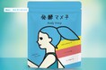 「発酵マメ子 ボディキープ」新発売!