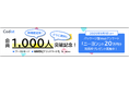 自由回答分類AI「コーディスト」が会員数1,000人を突破!新機能&お得なキャンペーンを実施