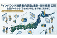 株式会社アンド・ディ、観光庁「インバウンド消費動向調査」の国内162エリアの分析レポートを無料公開