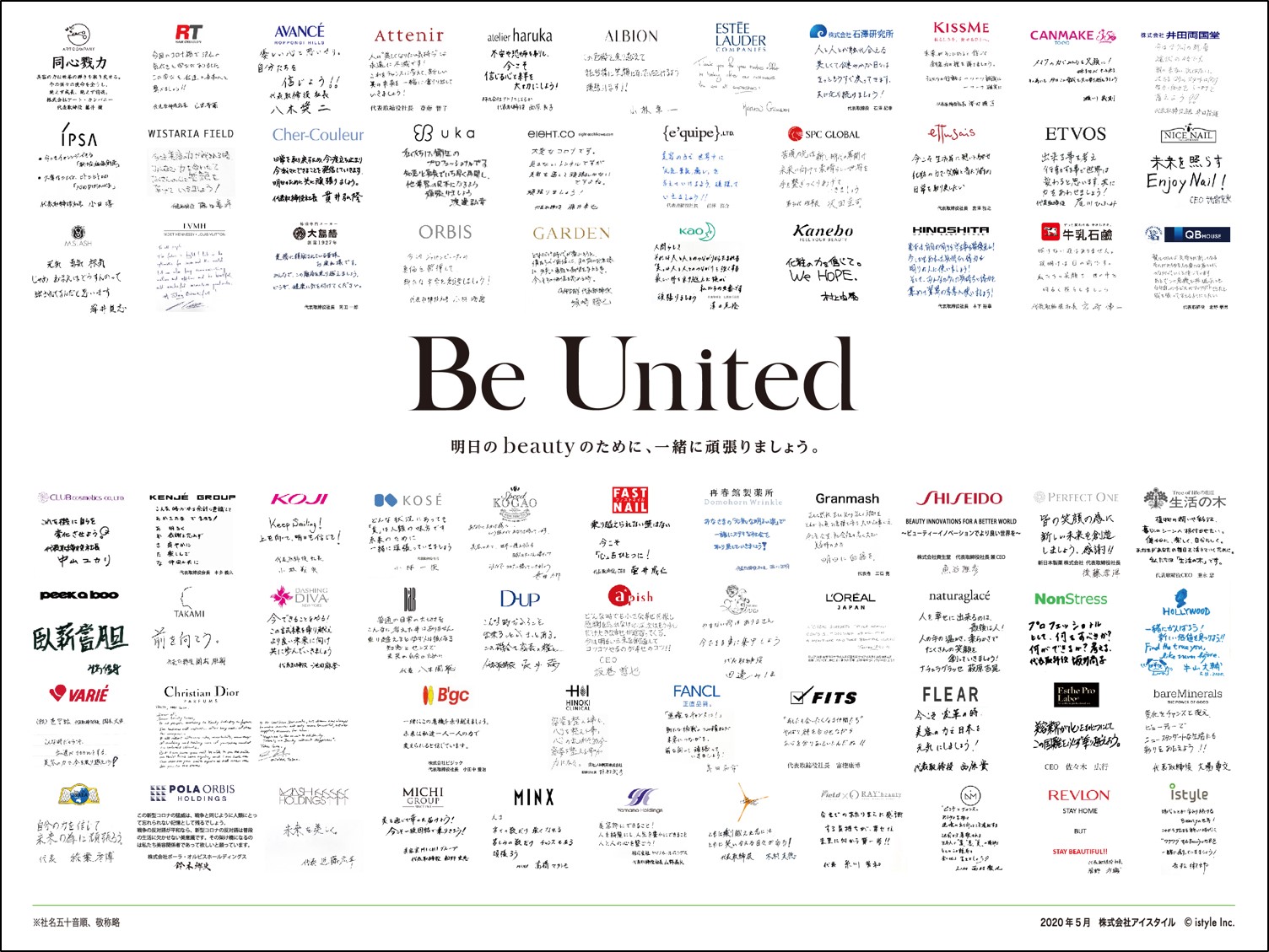 コロナ禍で苦しむ美容業界に向けて 業界70社超のトップからのエールを発信 株式会社アイスタイルのプレスリリース