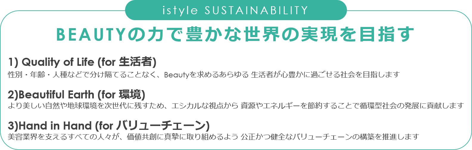 サステナブルな取り組み強化に向けて Istyle Sustainability 始動 株式会社アイスタイルのプレスリリース