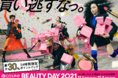 過去最多、350 以上のブランドが参画！＠cosme公式通販のスペシャルイベント「@cosme BEAUTY DAY」12月1日（水）20:00開始