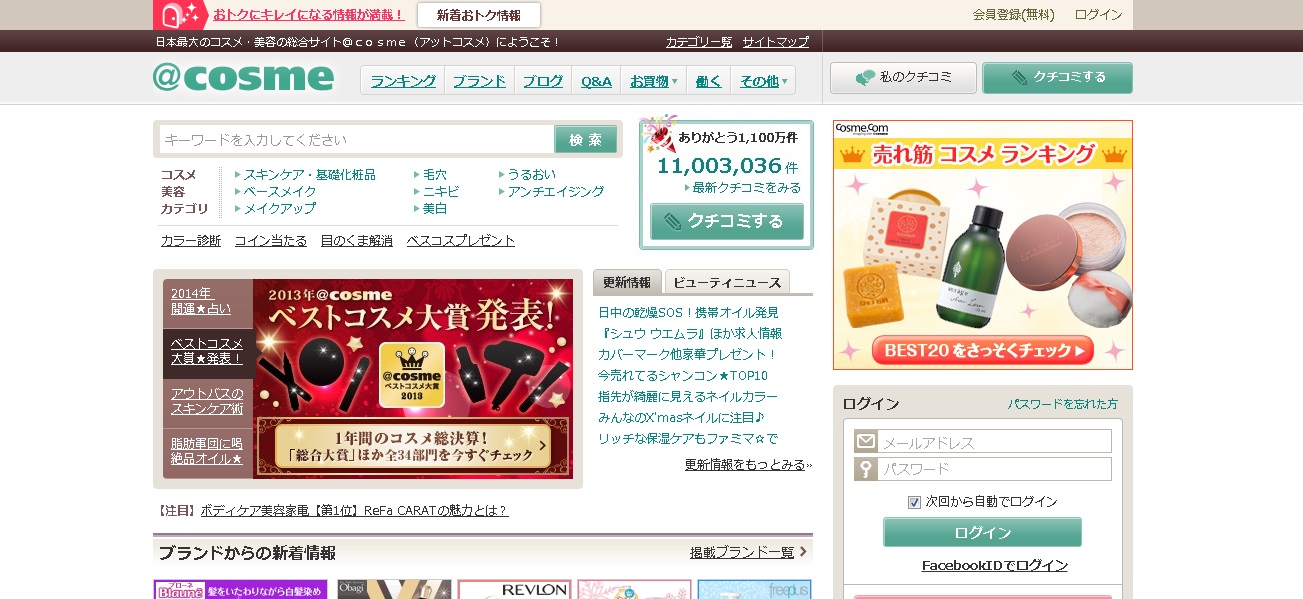 日本最大の化粧品 美容の総合サイト ｃｏｓｍｅ アットコスメ クチコミ1 100万件突破 株式会社アイスタイルのプレスリリース