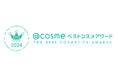 【プレスリリース第2弾】「@cosmeベストコスメアワード2024」12月5日発表