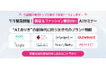 【7/9(水)】"AI ありき"の新時代に問う次世代のブランド戦略2025 Global Beauty & Fashion AI フォーラムをパーフェクト株式会社と共催します!