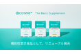 日本最大のコスメ・美容のプラットフォーム発サプリメント「@cosme+ The Basic Supplement」セラミドの機能性表示食品として、リニューアル発売