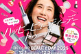 コスメ欲、年に一度の大解放！「@cosme BEAUTY DAY」の最新情報を公開