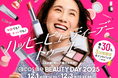 コスメ欲、年に一度の大解放！EC・店舗の大型イベント「@cosme BEAUTY DAY」本日から開催！