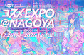 【ジェイアール東海髙島屋×アイスタイル】初の大型コラボレーション”名古屋駅美の聖地化”プロジェクト、日本最大級のコスメの祭典「コスメ EXPO@NAGOYA」初開催～名古屋駅エリア全体の活性にも貢献～