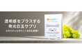土台ケアと透明感ケアを1本に　@cosme+美容サプリ第2弾 「@cosme+ The Basic Supplement CLEAR」発売