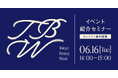 原宿・表参道エリアを舞台に開催するビューティーの祭典「Tokyo Beauty Week」共に「ビューティーの東京」という文化を創るパートナーを募集開始～6月1６日（火）ブランド様向けウェビナー開催～