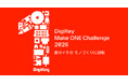 DigiKey、電子工作コンテストを日本で初開催