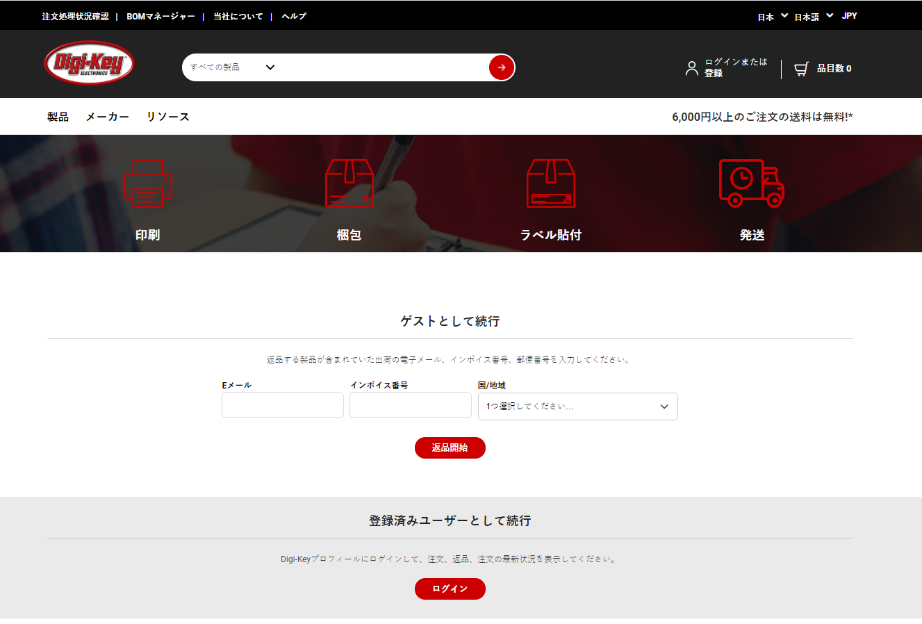 DigiKey Electronics、セルフサービスオプションを拡充し、オンライン返品/注文関連問題解決ポータルを強化｜DigiKey