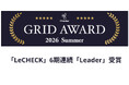 「LeCHECK」、ITreview Grid Award 2026 Summerで「Leader」を受賞