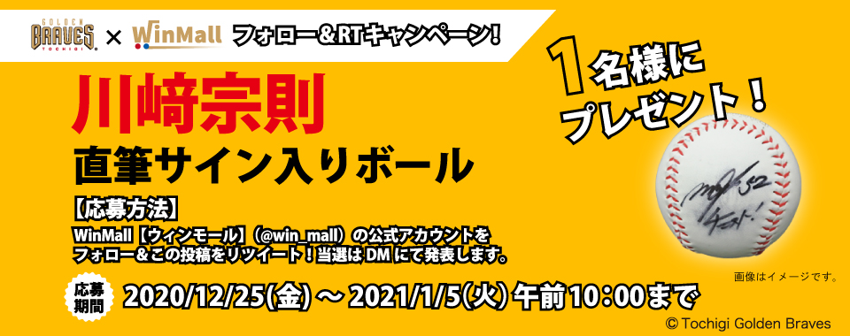 川﨑宗則の直筆サインボールが当たるフォロー Rtキャンペーン開催決定 株式会社ウィンプロモーションのプレスリリース