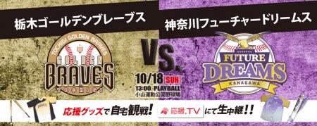 サトウ食品 presents 2020ルートインBCL CHAMPIONSHIP SERIESがまもなく開幕！