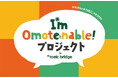 TOEIC® Programを実施するIIBCがおもてなし意思表示マークの実証実験「I'm Omotenable! プロジェクト」を開始