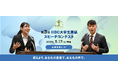『第3回IIBC大学生英語スピーチコンテスト』開催