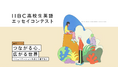 「第17回IIBC高校生英語エッセイコンテスト」受賞者決定