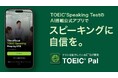 ETSが開発した唯一のTOEIC® Speaking Test公式アプリ『TOEIC® Pal』をIIBCが2月26日に個人向けに提供開始