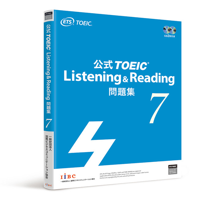公式TOEIC(R) Listening u0026 Reading 問題集7、2020年12月8日（火）発売決定 | 一般財団法人  国際ビジネスコミュニケーション協会のプレスリリース