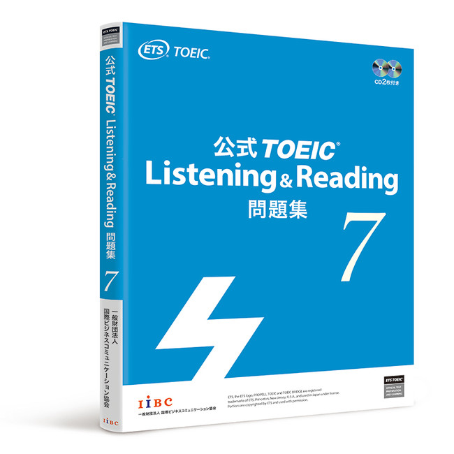 TOEIC 公式 問題集 Reading Listening9