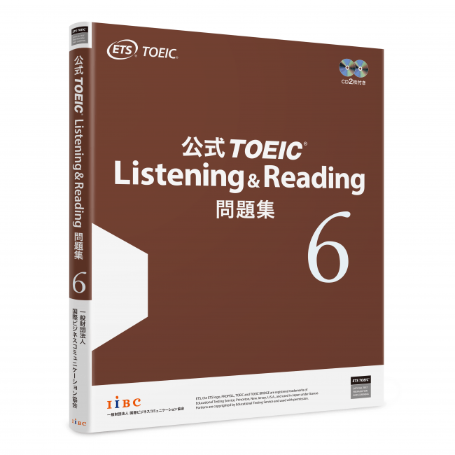 公式TOEIC(R) Listening & Reading 問題集6、2020年2月26日（水）発売