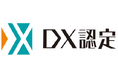 「DX認定事業者」の認定取得について