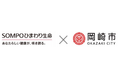 愛知県岡崎市との「健康づくりの推進に向けた協定」の締結