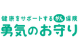 週刊東洋経済「生命保険お薦めランキング」のがん保険ランキングにて、勇気のお守りが1位を獲得