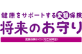 『健康をサポートする変額保険 将来のお守り』の第2弾商品を発売