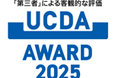 UCDA アワード 2025「企業総合賞（シルバー）」と「専門家賞」のダブル受賞